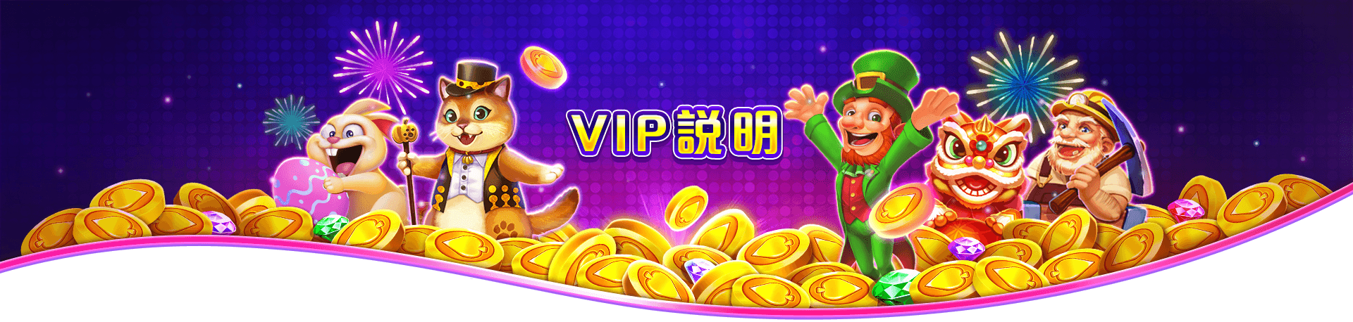 博悅ONLINEVIP說明